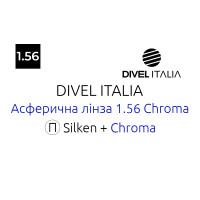 Оптична лінза для окулярів Divel Italia асферична лінза 1.56 Chroma